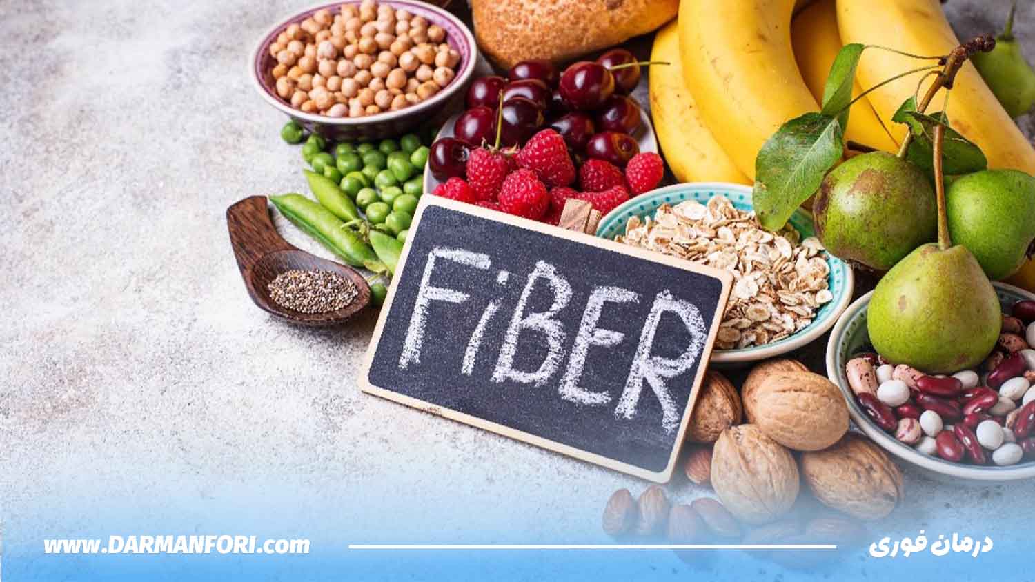 غذاهای پرفیبر برای کاهش علائم بواسیر در خانه