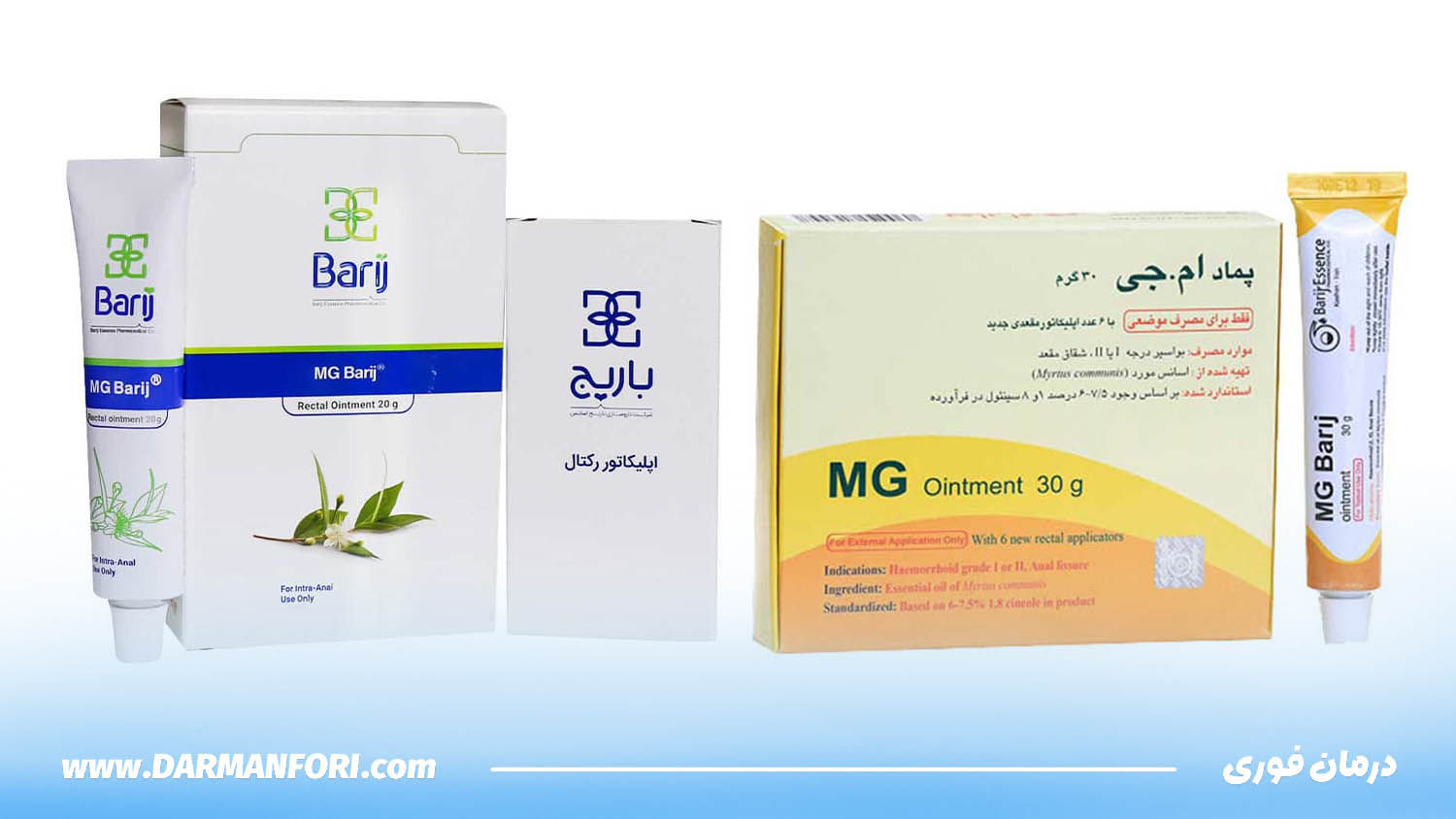 پماد گیاهی ام جی برای تسکین بواسیر